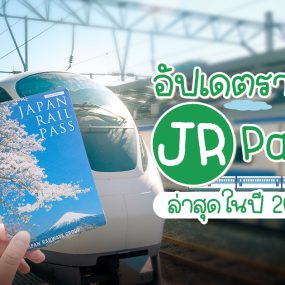 JR PASS