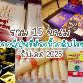 ขนมญี่ปุ่น