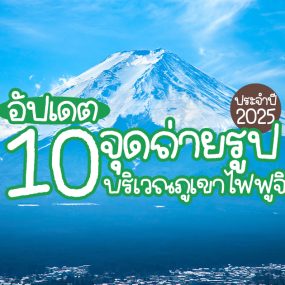 ฟูจิ