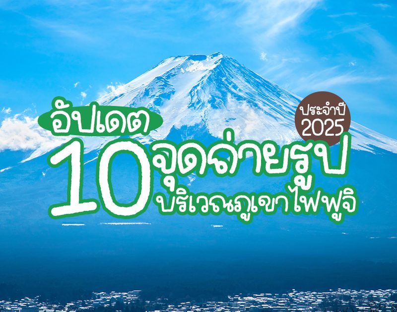 ฟูจิ