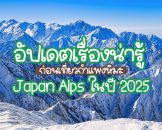 japan alps