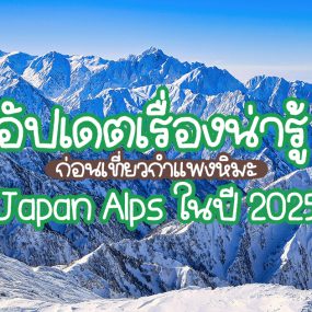 japan alps