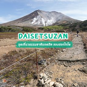 day-trip-daisetsuzan-asahidake-ropeway