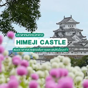 full-day-trip-himeji
