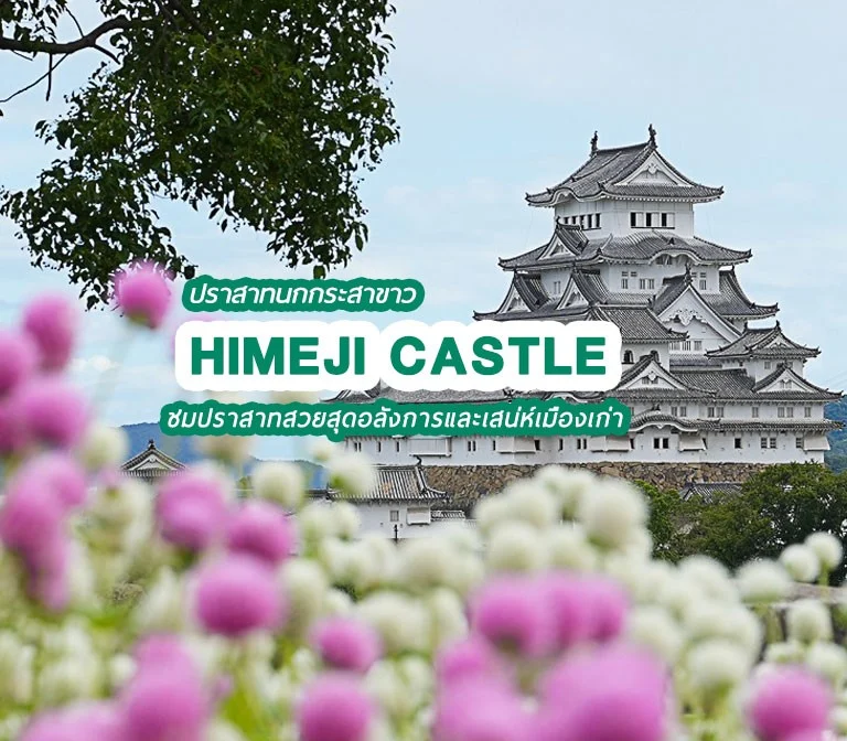 full-day-trip-himeji