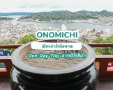 one-day-trip-hiroshima-onomichi