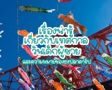 วันเด็กผู้ชาย