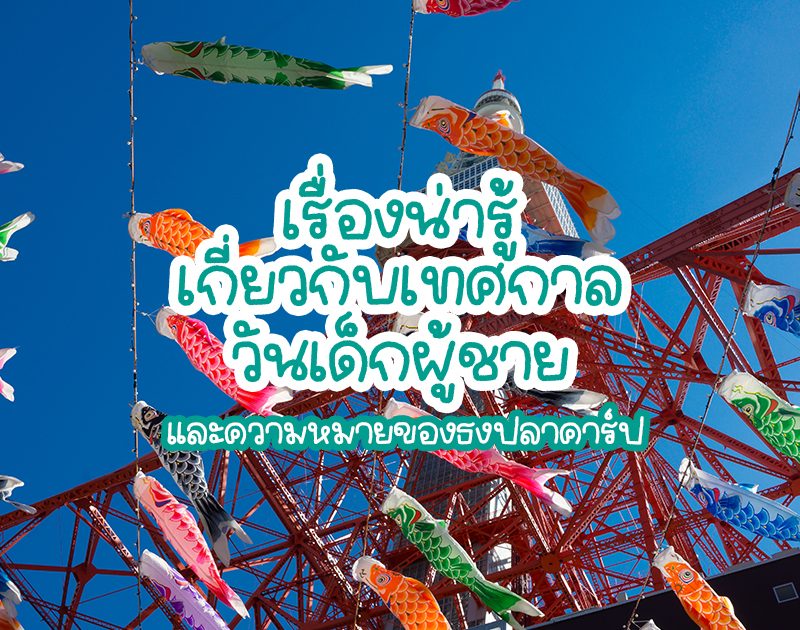 วันเด็กผู้ชาย