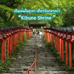 Kibune