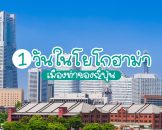 โยโกฮาม่า