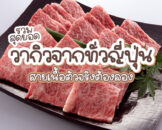 วากิว