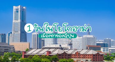 โยโกฮาม่า
