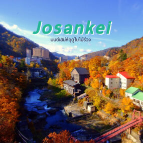 josankei