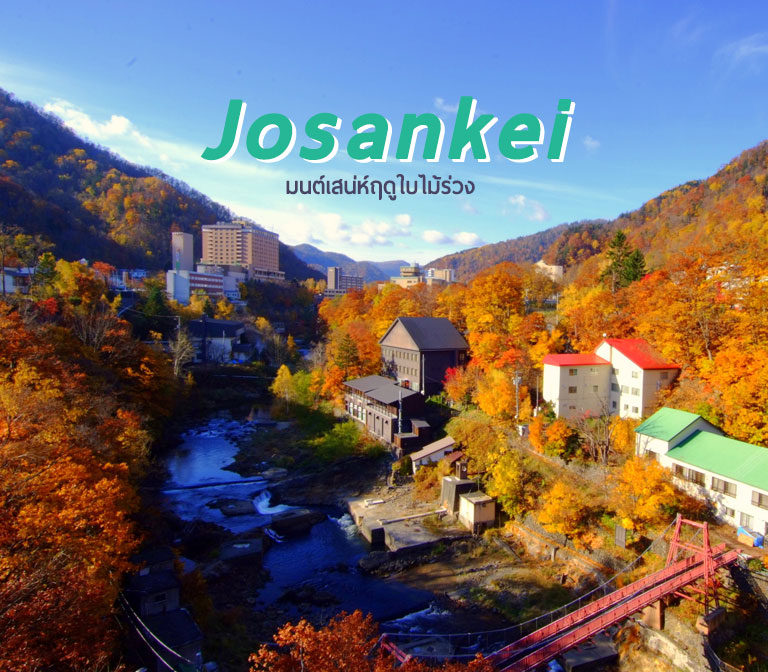 josankei